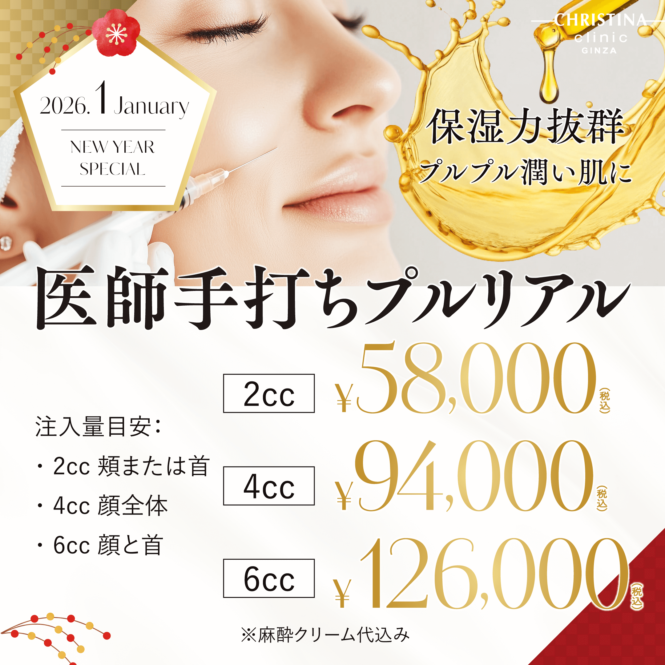 保湿力抜群　医師手打ちプルリアル