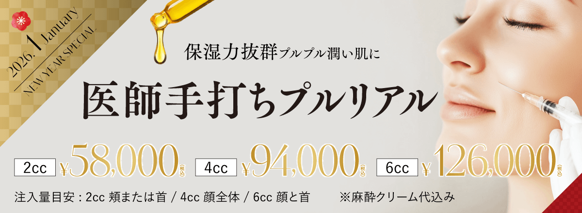 保湿力抜群　医師手打ちプルリアル