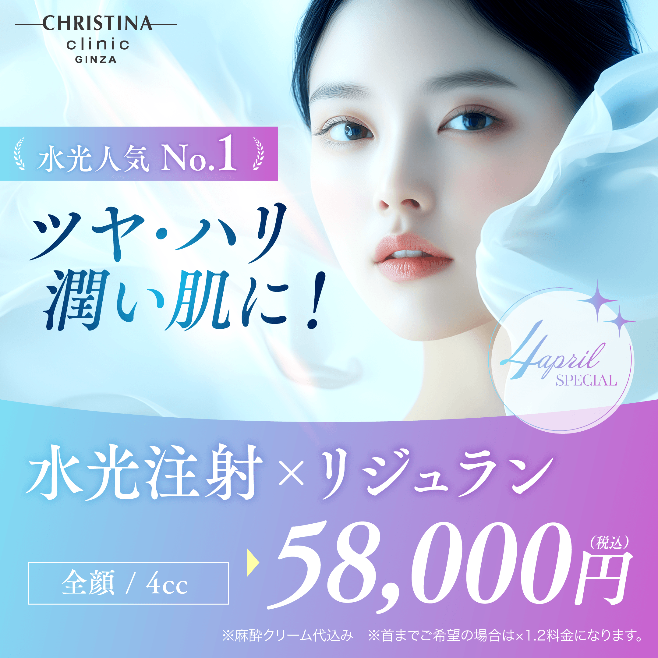 水光人気No1　ツヤ・ハリ潤い肌に！　水光注射×リジュラン