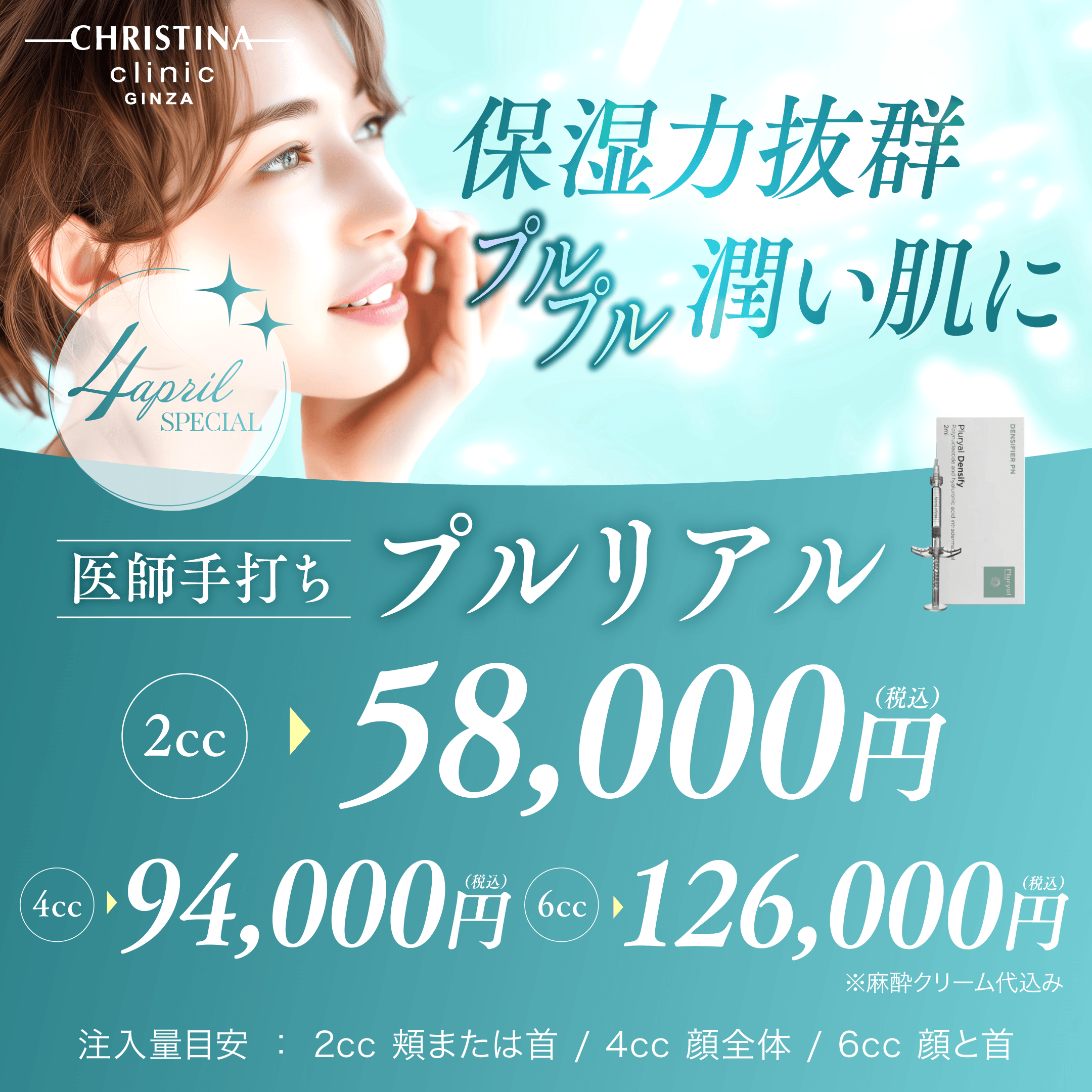 保湿力抜群プルプル潤い肌に　医師手打ち　プルリアル