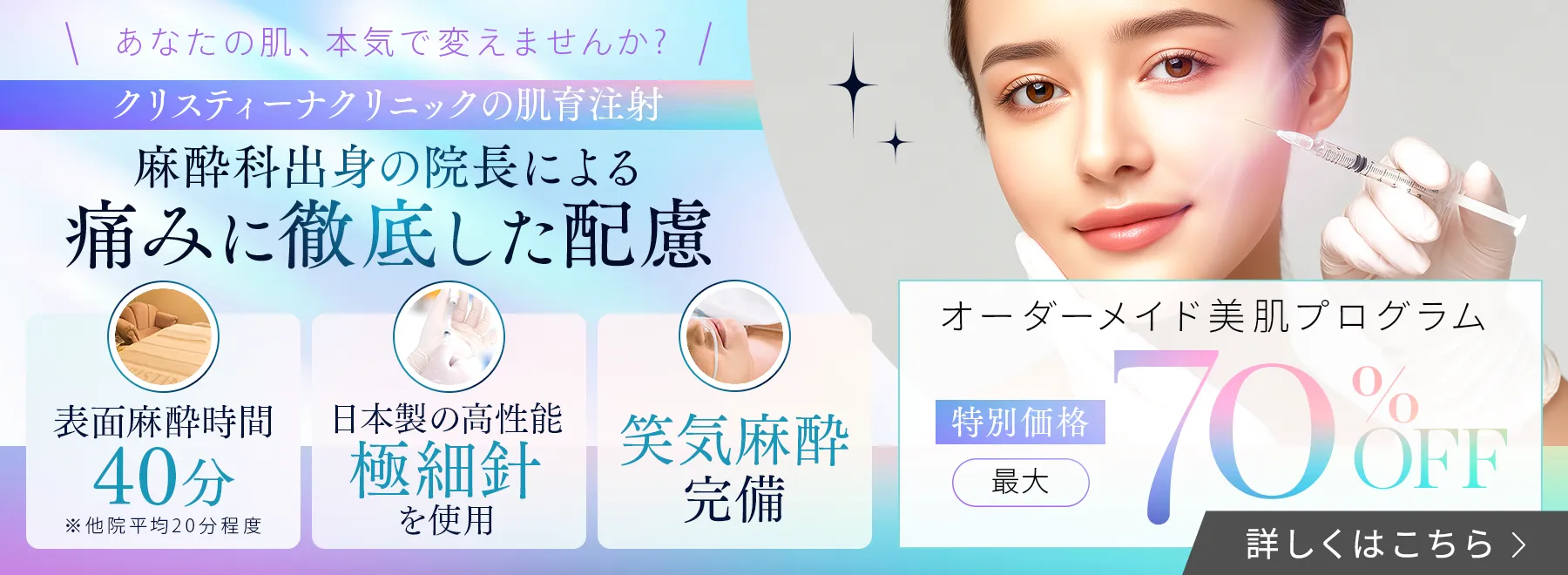 肌育キャンペーン 特別価格70%OFF