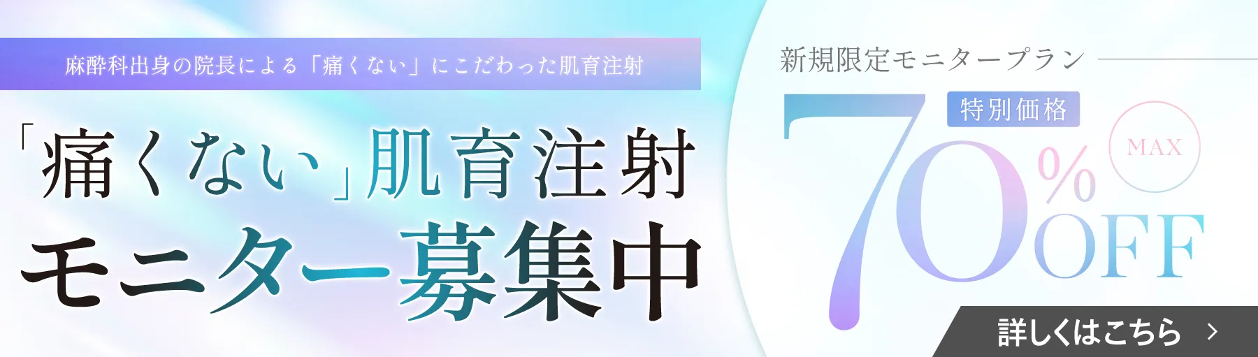 肌育キャンペーン 特別価格70%OFF