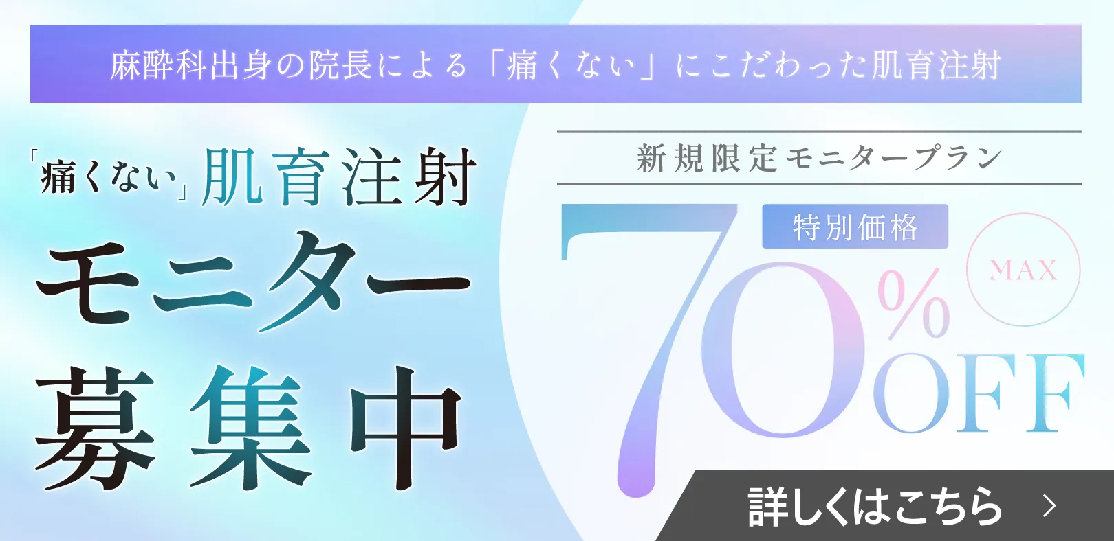 肌育キャンペーン 特別価格70%OFF