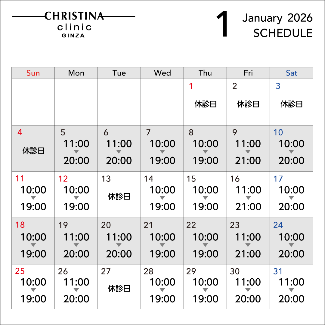 2026年1月の診療スケジュール