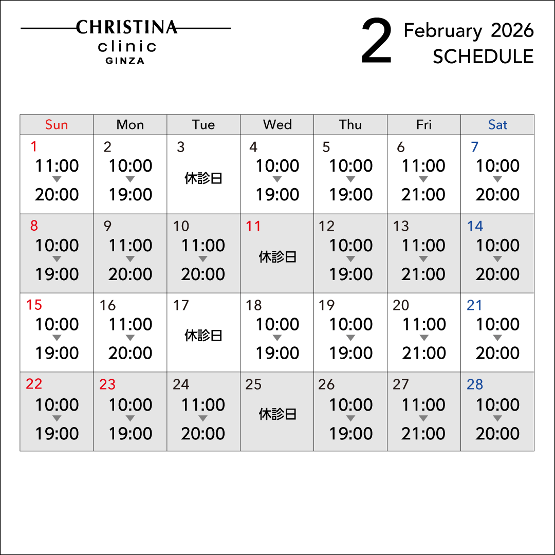 2026年2月の診療スケジュール