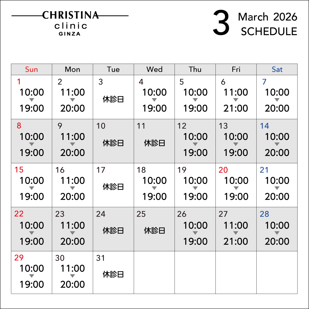 2026年3月の診療スケジュール